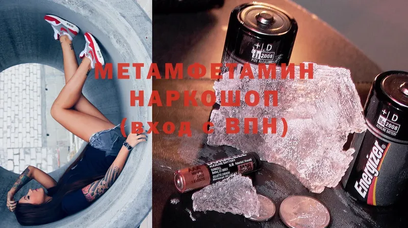 МЕТАМФЕТАМИН Methamphetamine  Зеленодольск 